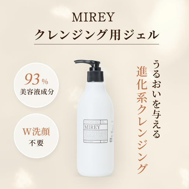 MIREYモイストクレンジング